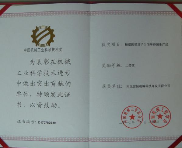 中国机械工业科学技术奖